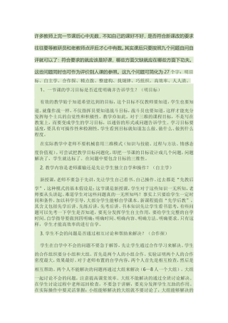 如何自评一节课