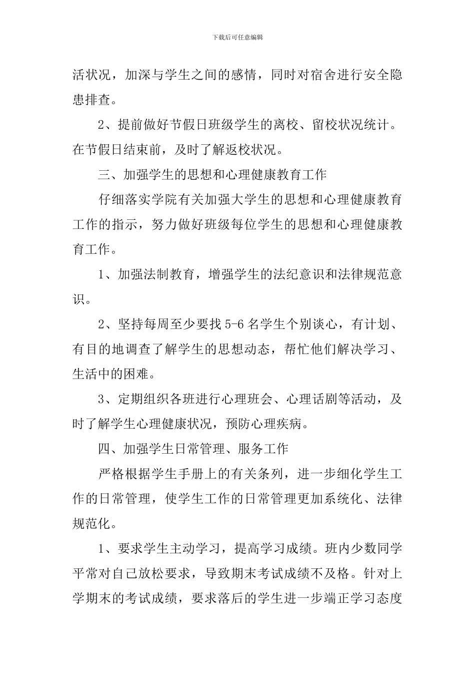 大三辅导员工作计划范本_第2页