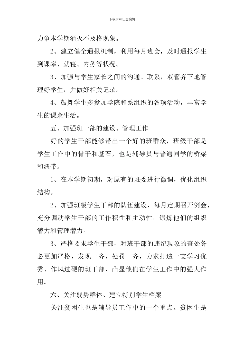 大三辅导员工作计划范本_第3页