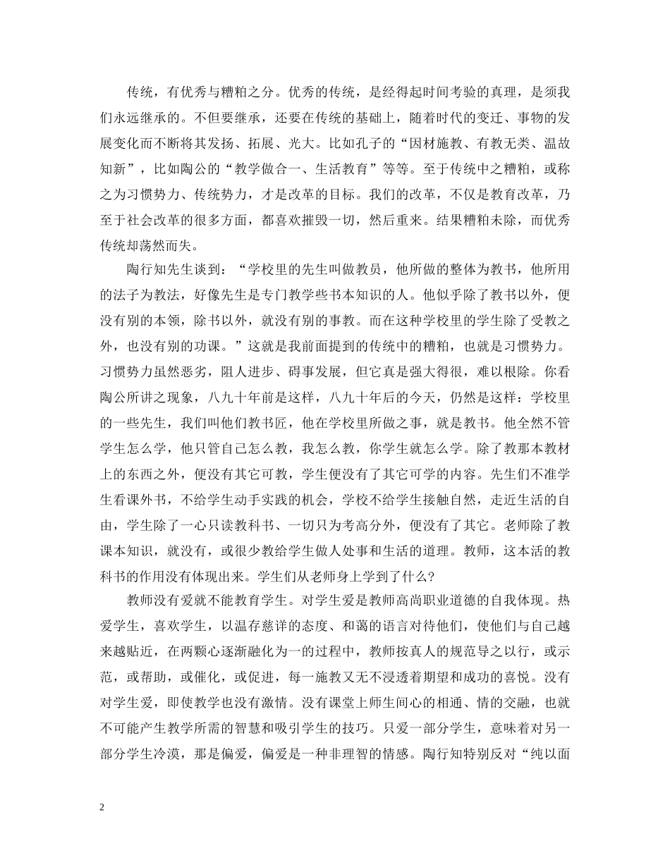 教育书籍读书心得体会范文 _第2页