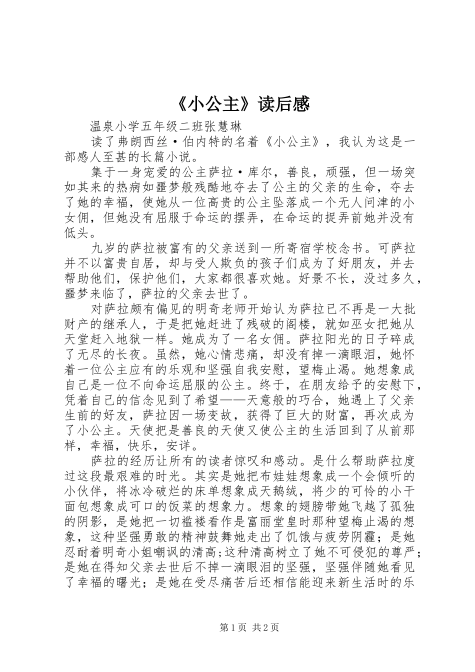 《小公主》读后心得_第1页