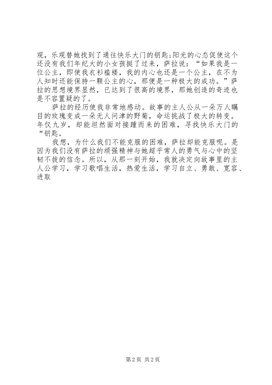 《小公主》读后心得_第2页