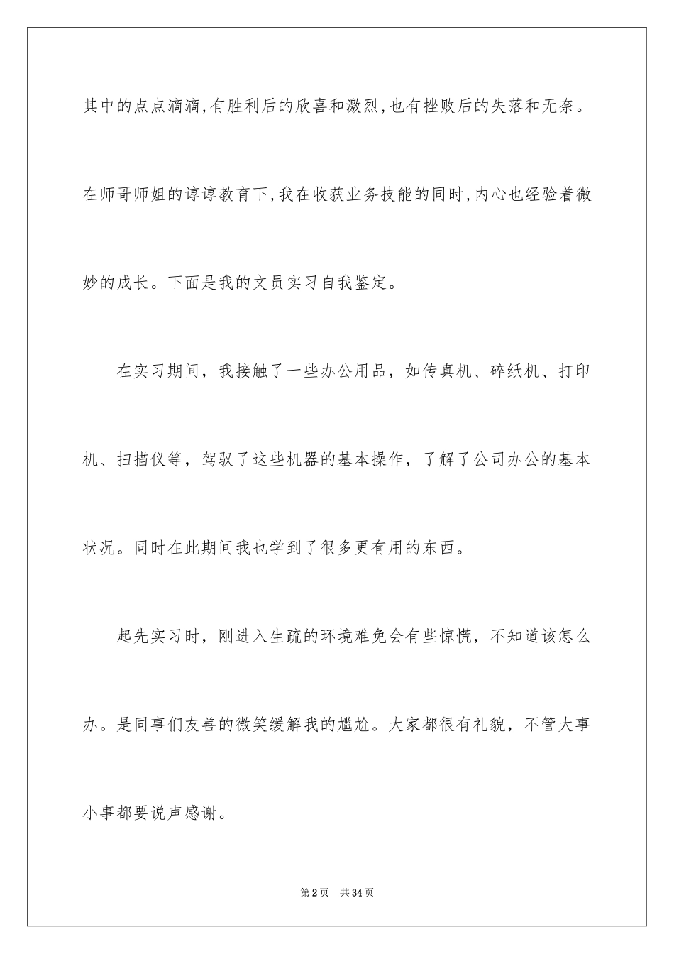 2024办公文员的实习报告_第2页
