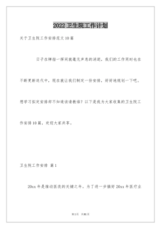 2024卫生院工作计划_23