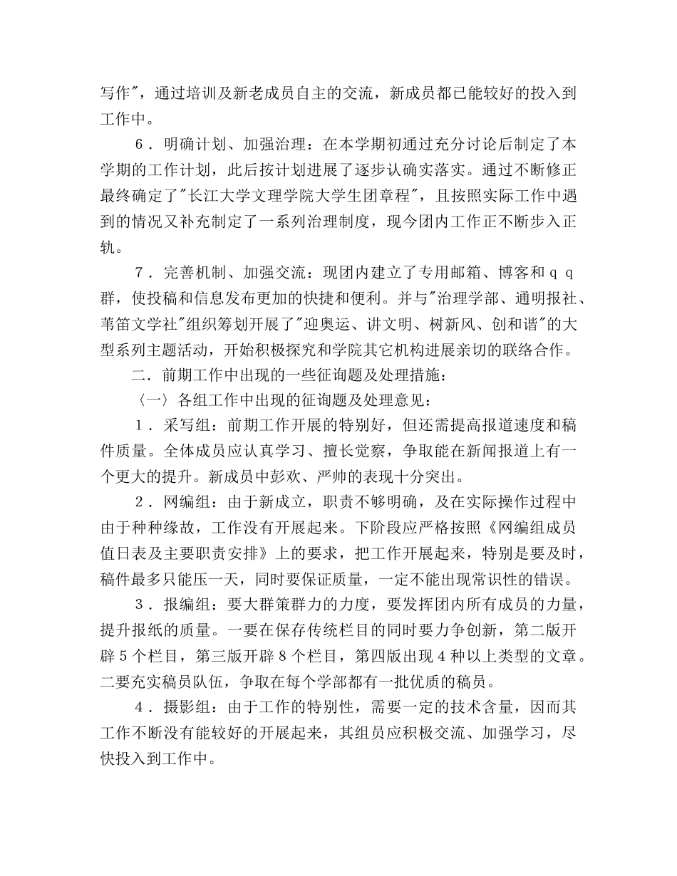 大学生记者团2020年上半年工作总结及下半年工作参考计划范文 _第2页