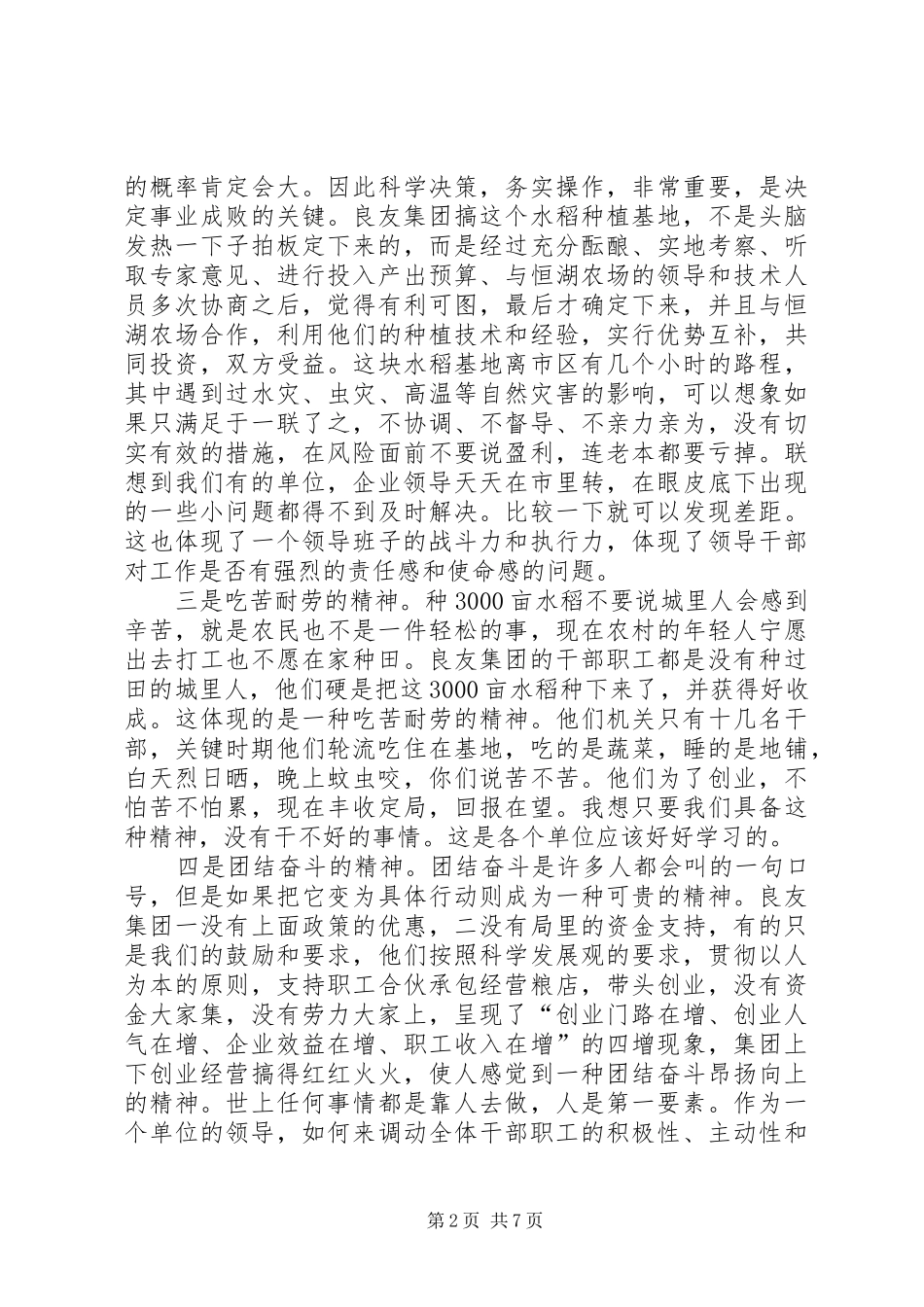 粮食局水稻种植工作讲话发言_第2页
