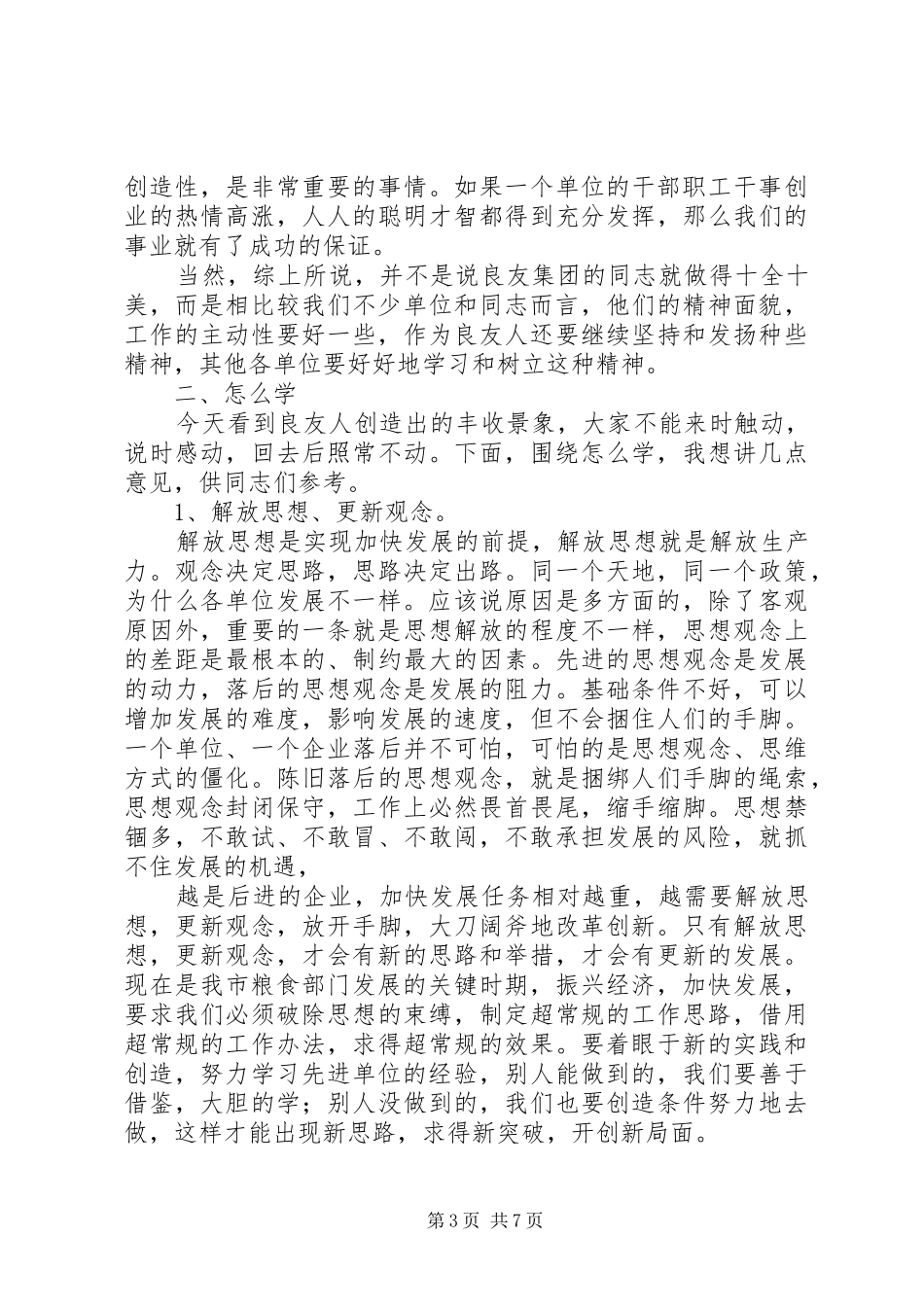 粮食局水稻种植工作讲话发言_第3页