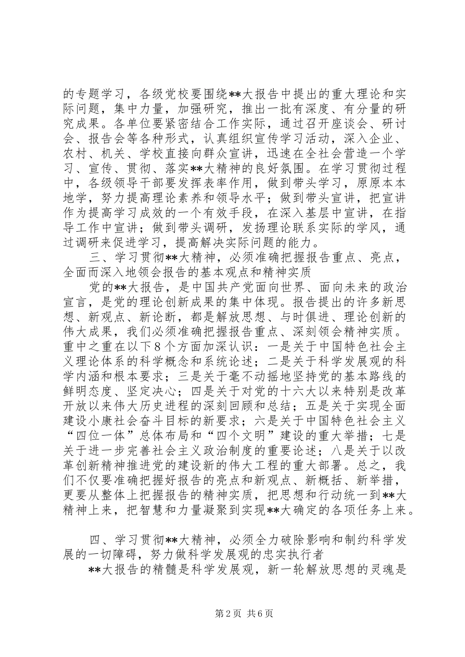 全区领导干部会讲话发言_第2页