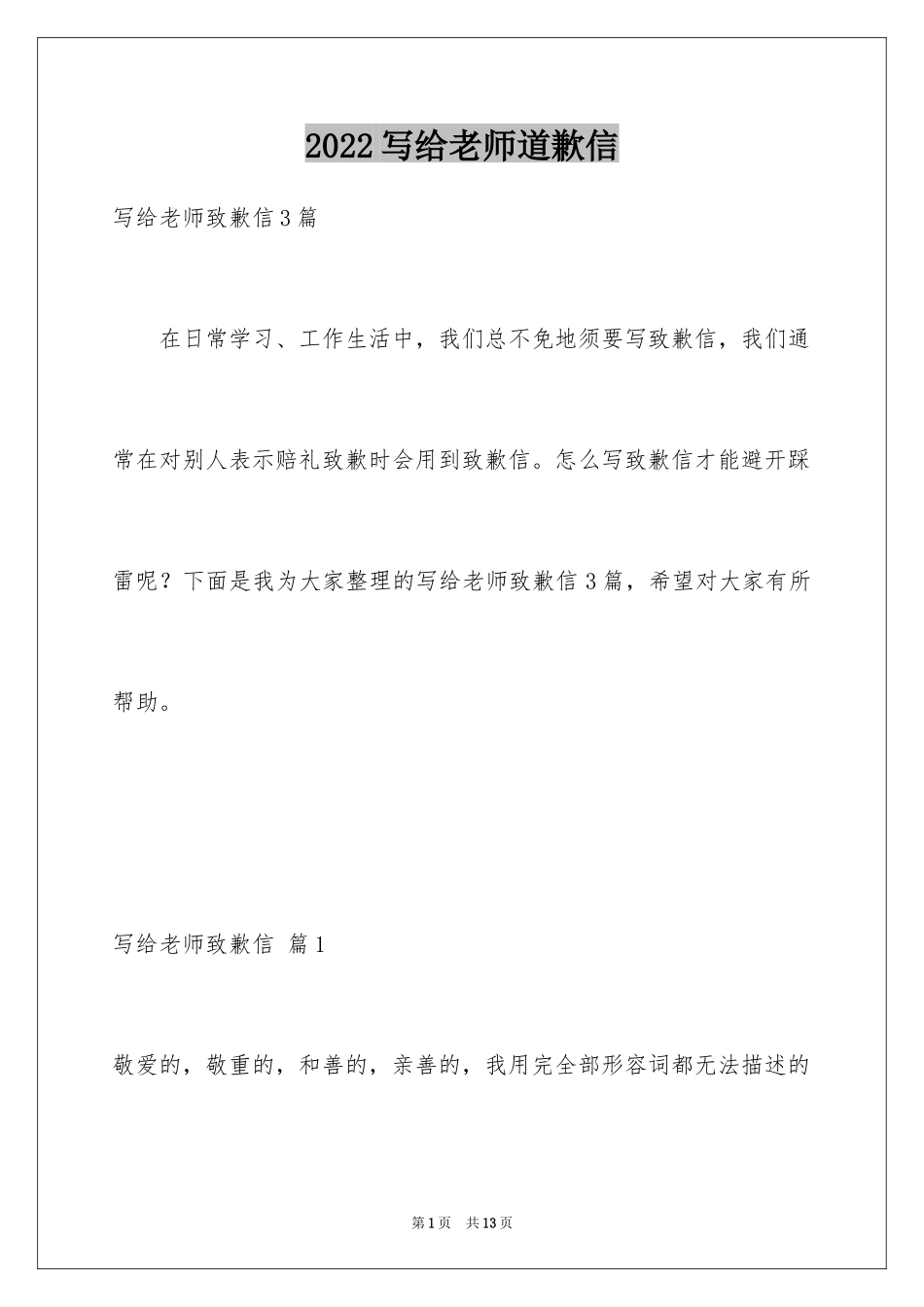 2024写给老师道歉信_35_第1页