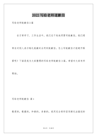 2024写给老师道歉信_35