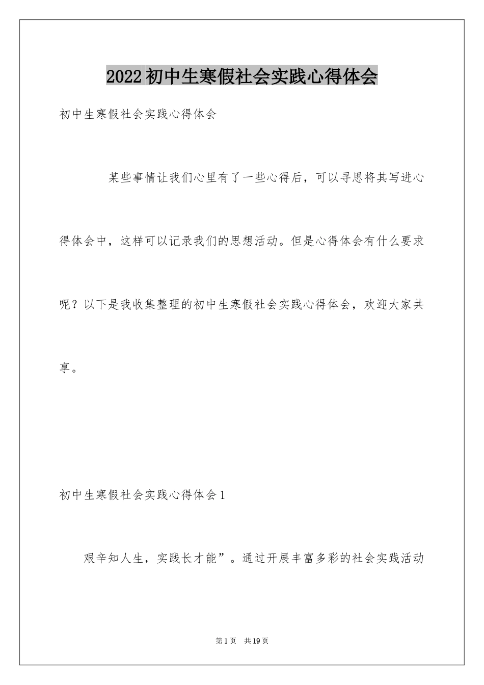 2024初中生寒假社会实践心得体会_1_第1页