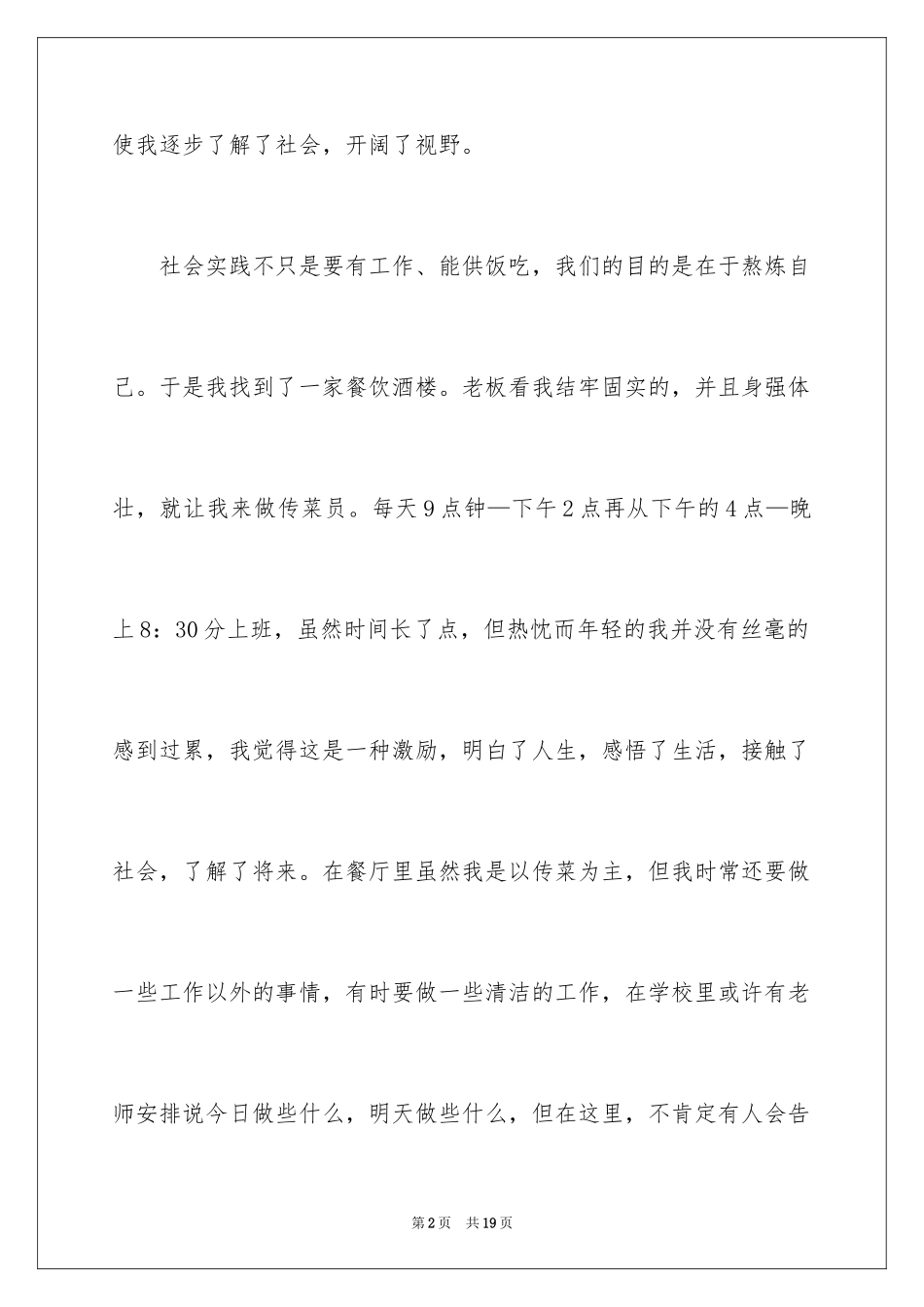 2024初中生寒假社会实践心得体会_1_第2页