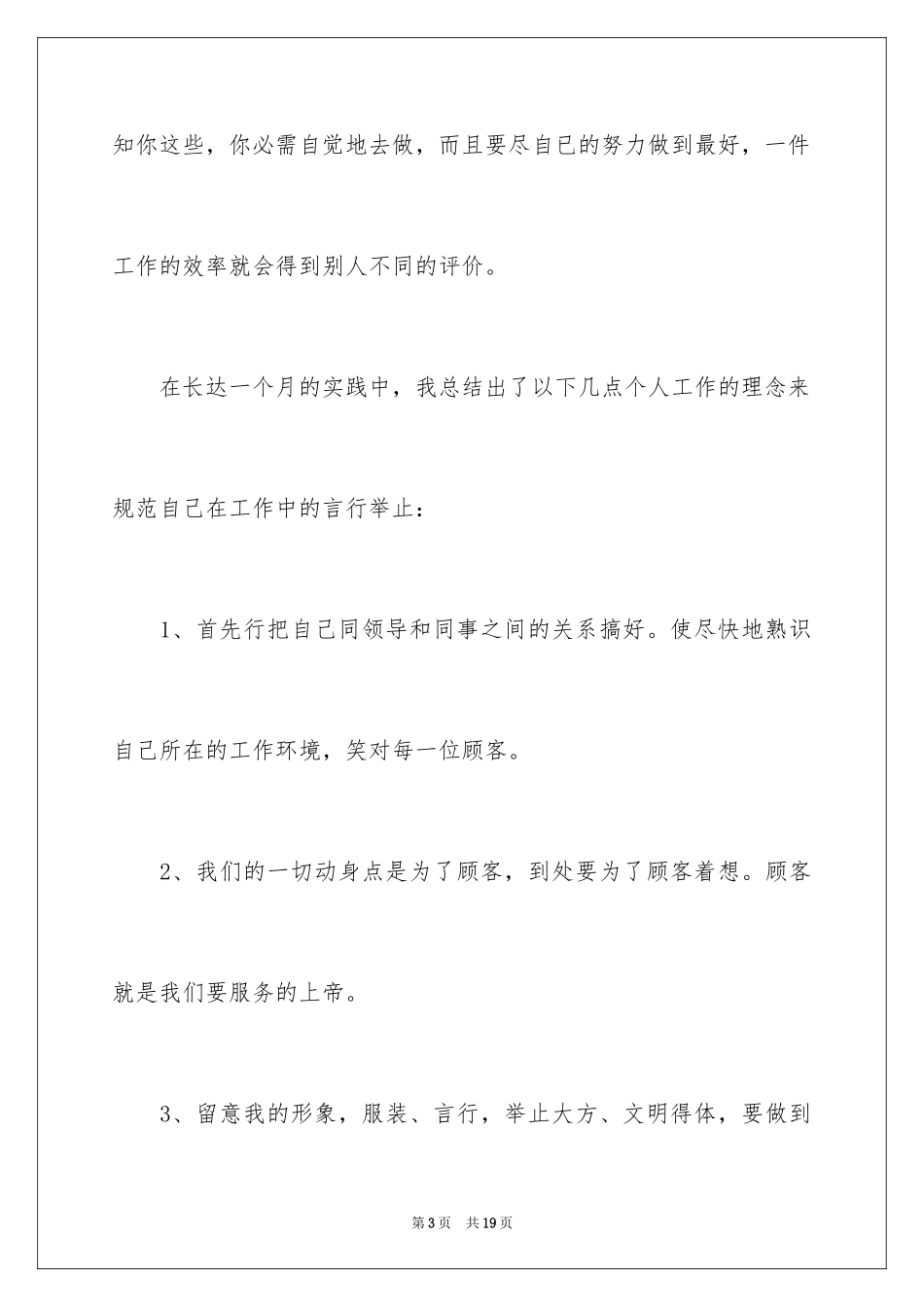 2024初中生寒假社会实践心得体会_1_第3页