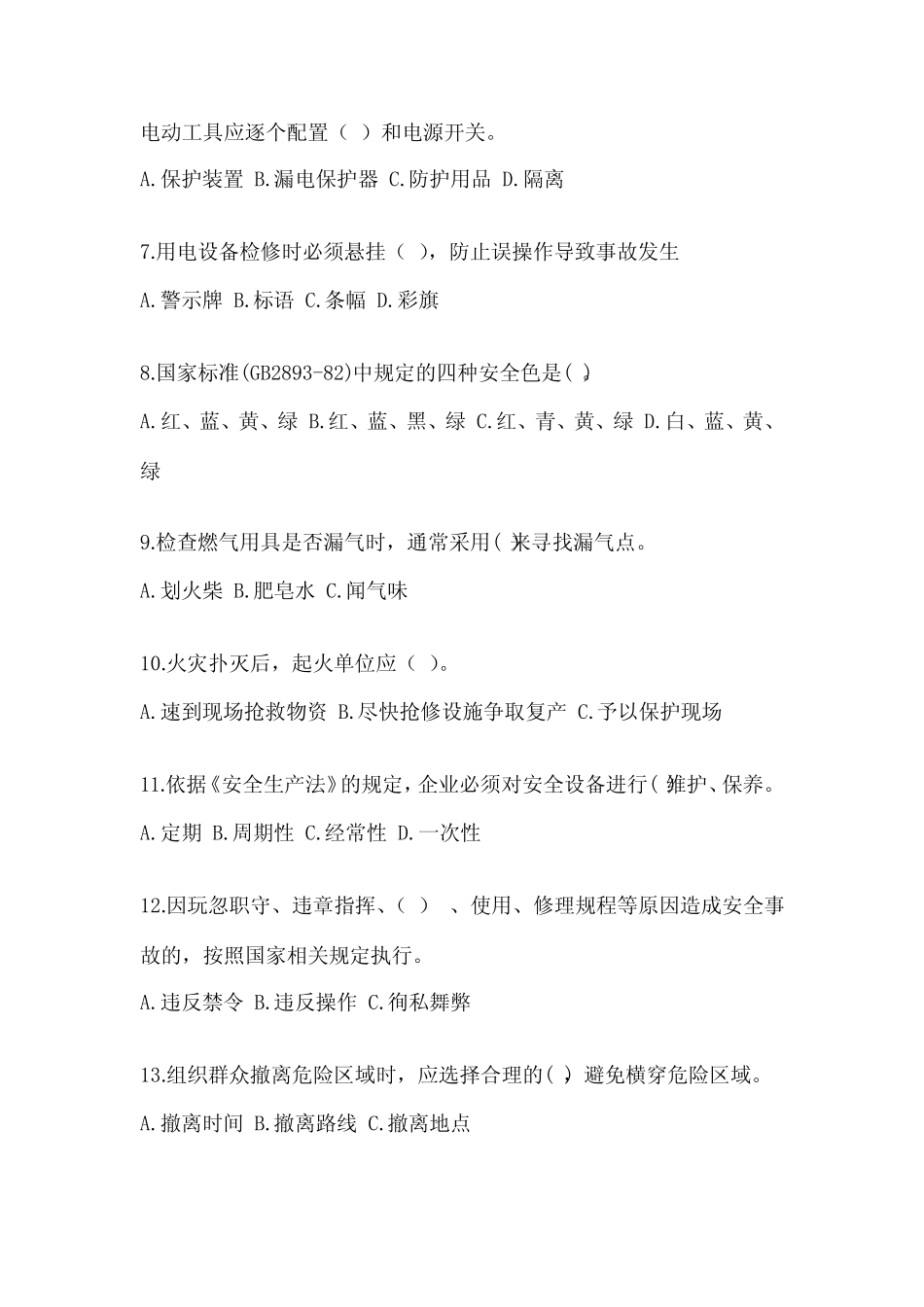 2023-2024年员工三级安全培训考试题附参考答案【达标题】 _第2页