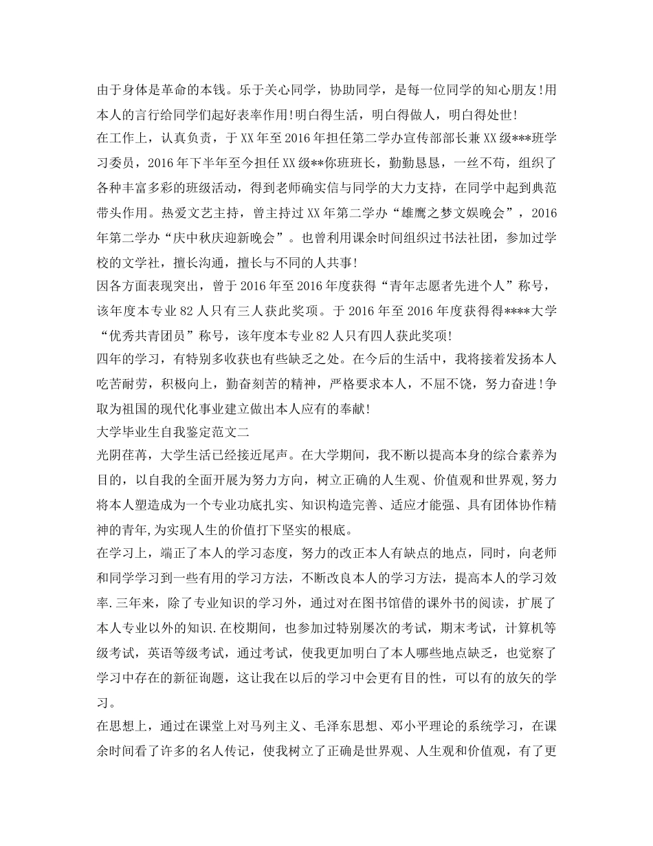 大学毕业生自我鉴定参考范文「两则」 _第2页
