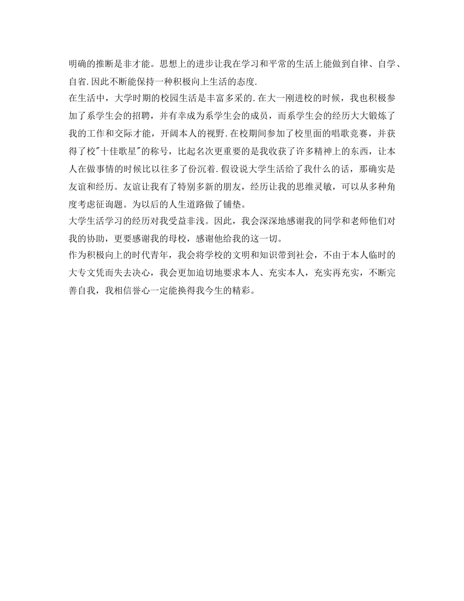 大学毕业生自我鉴定参考范文「两则」 _第3页