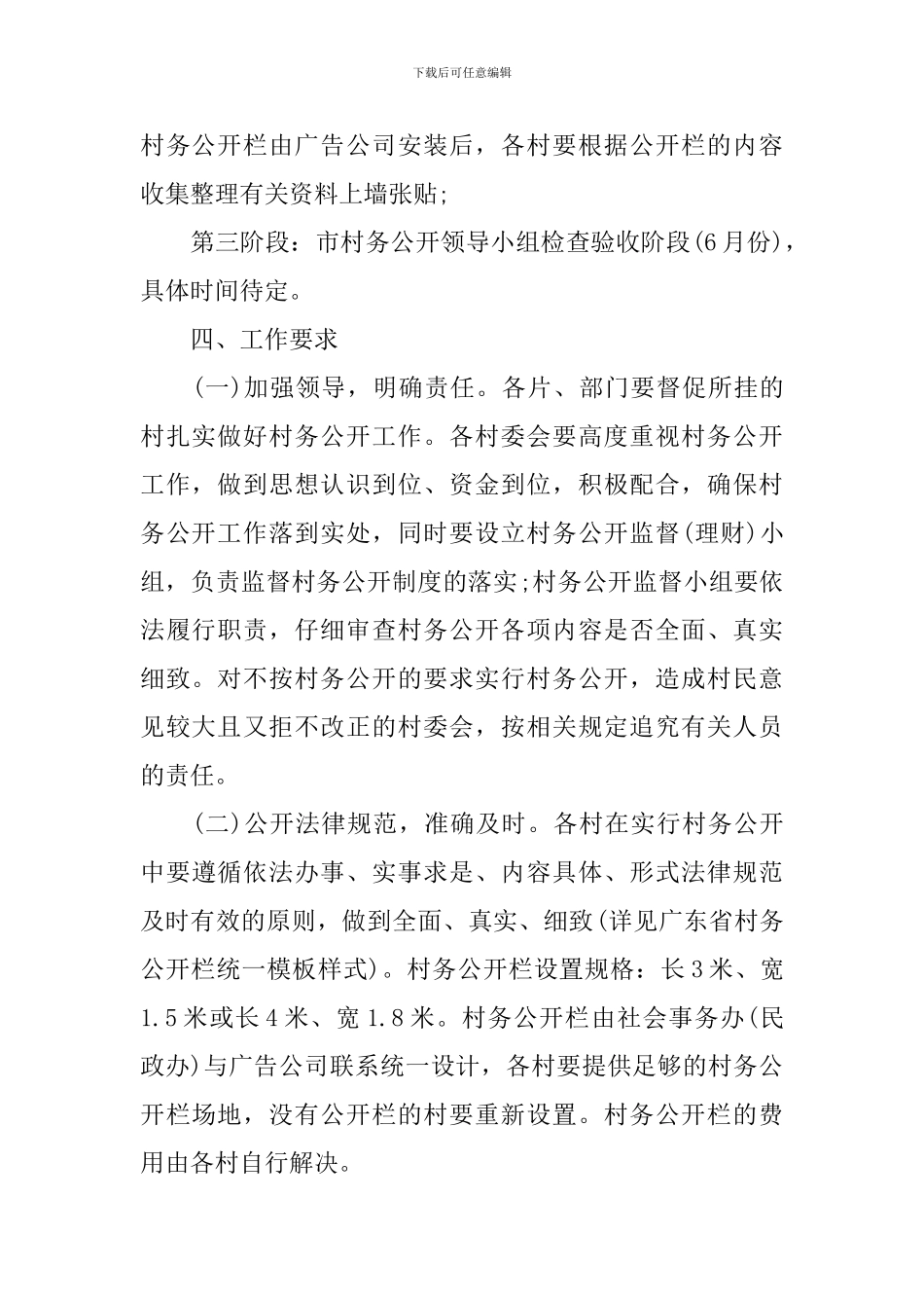 2024乡镇村务公开工作实施方案_第2页
