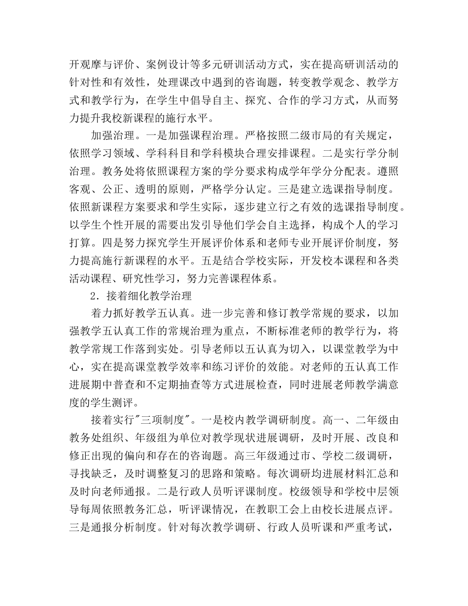 教务处工作参考计划 _第2页