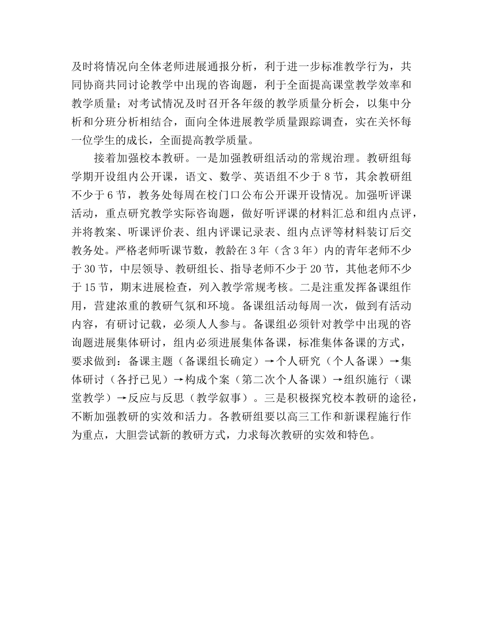 教务处工作参考计划 _第3页