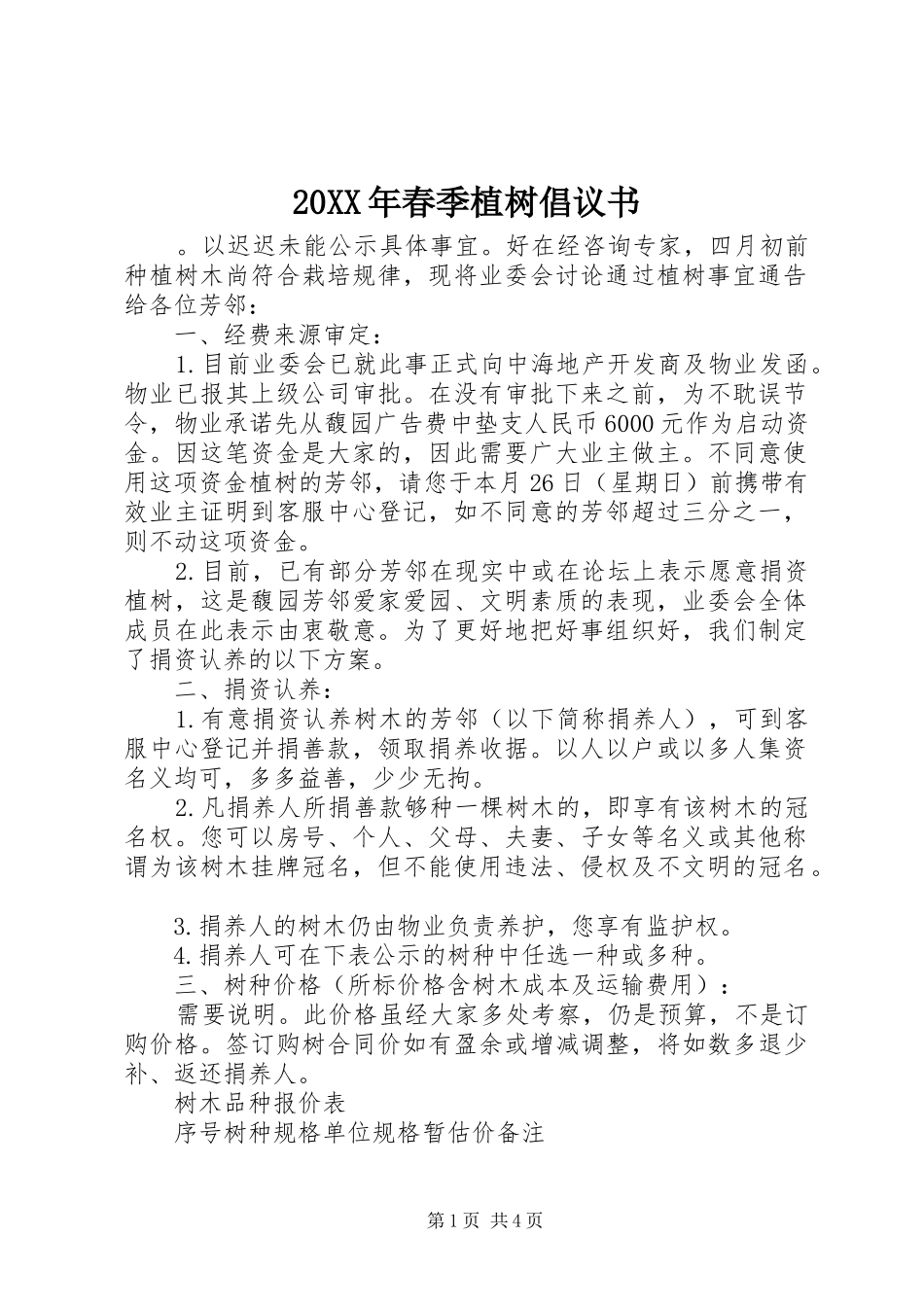 20XX年春季植树倡议书_第1页