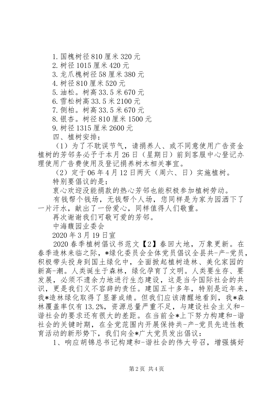 20XX年春季植树倡议书_第2页