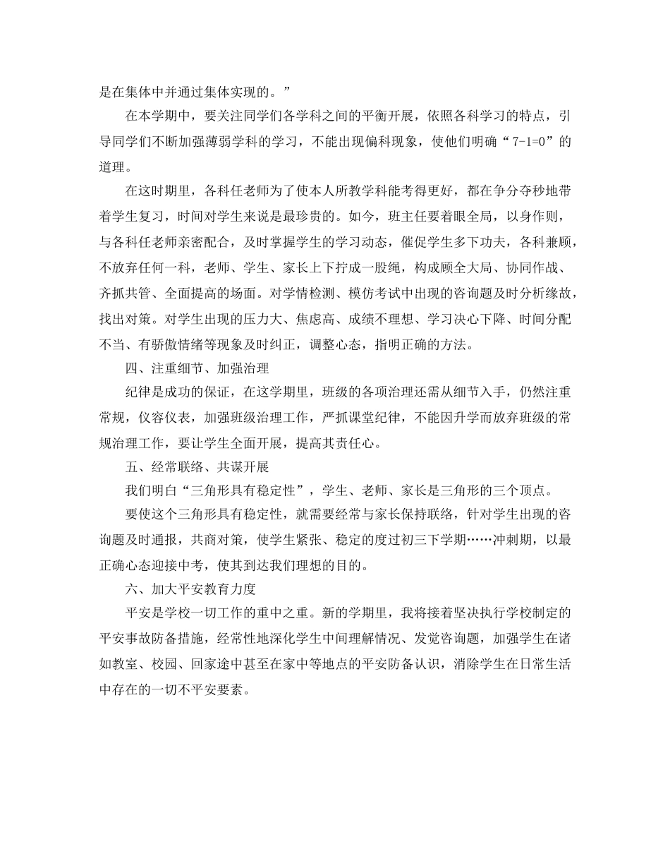 九年级班主任新学期工作参考计划范文 _第2页