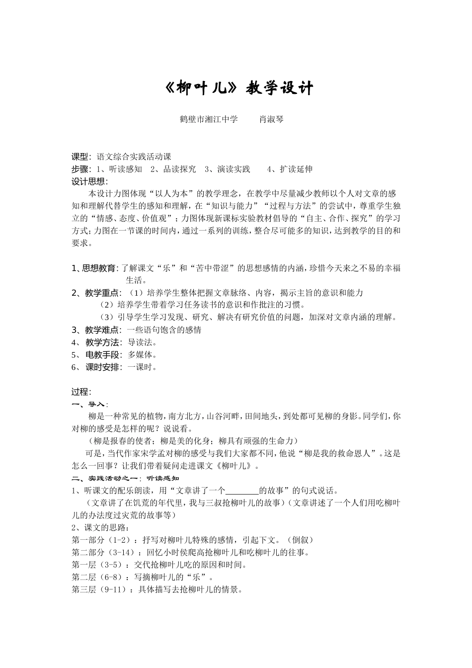 《柳叶儿》教学设计_第1页