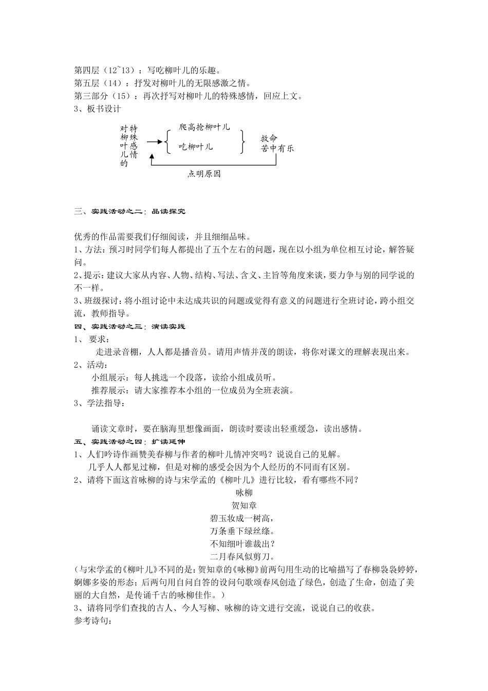 《柳叶儿》教学设计_第2页