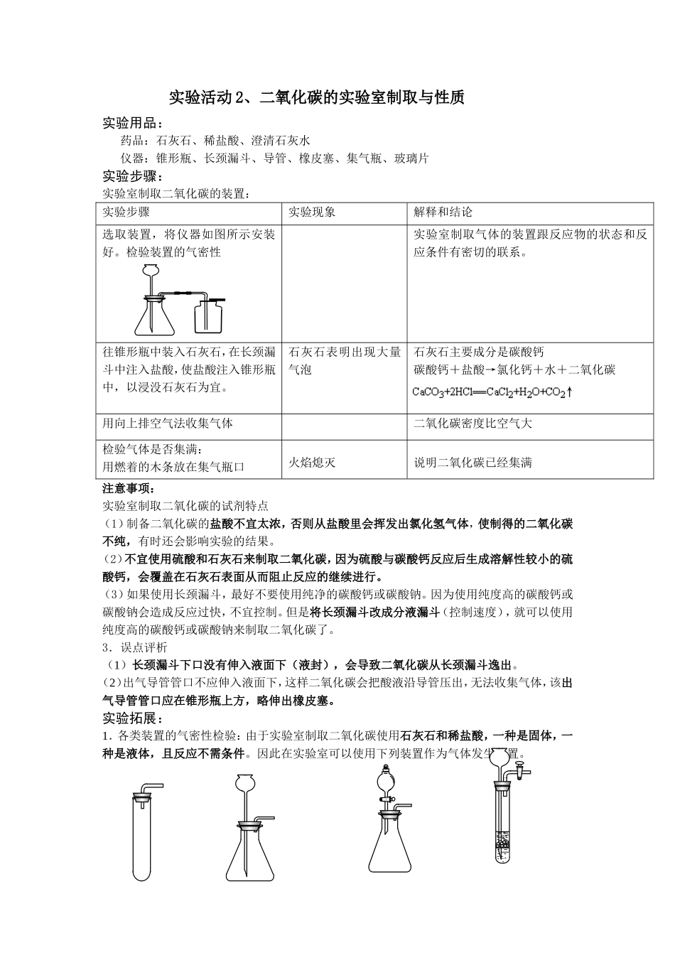 实验活动2、二氧化碳的实验室制取与性质_第1页