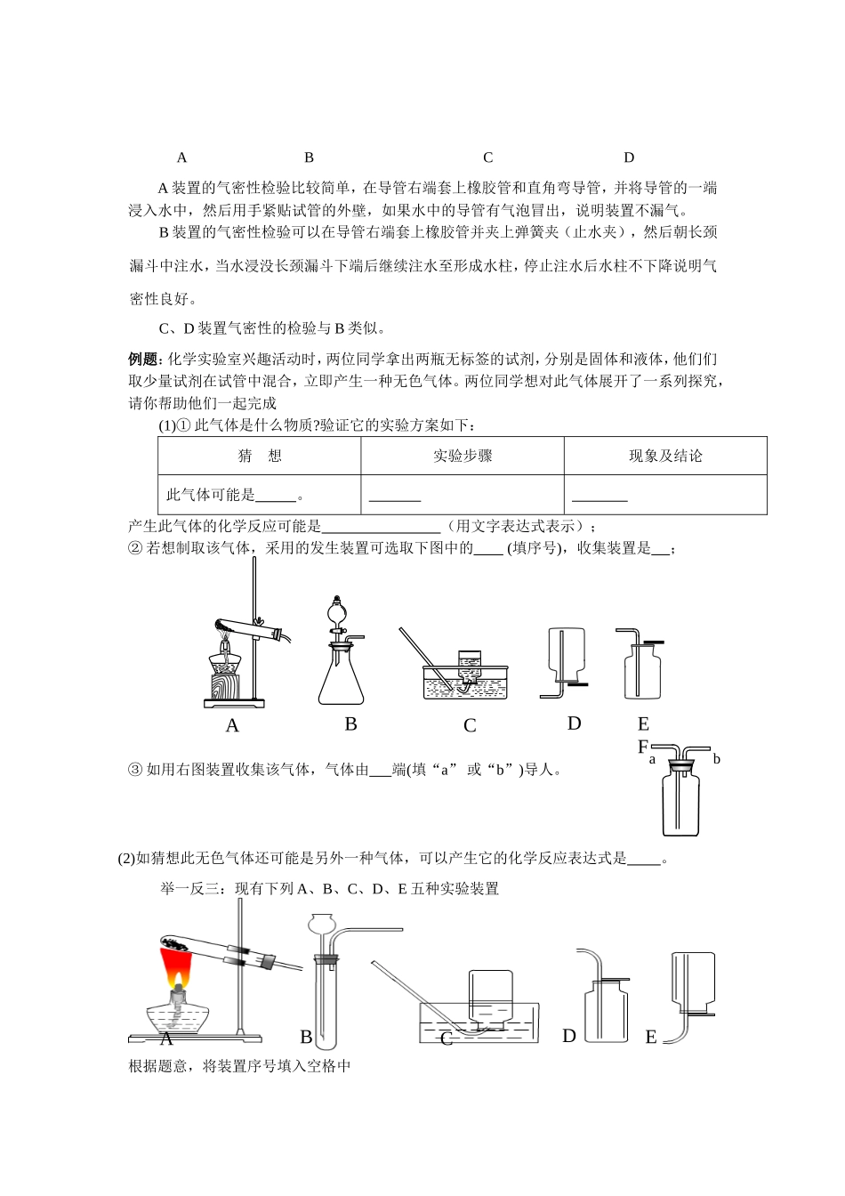 实验活动2、二氧化碳的实验室制取与性质_第2页