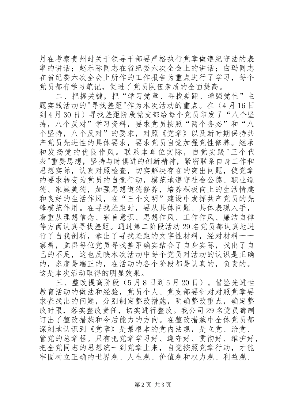 “学习党章”主题实践活动总结 _第2页