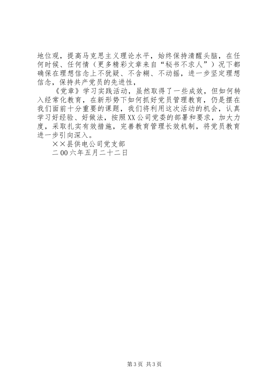 “学习党章”主题实践活动总结 _第3页