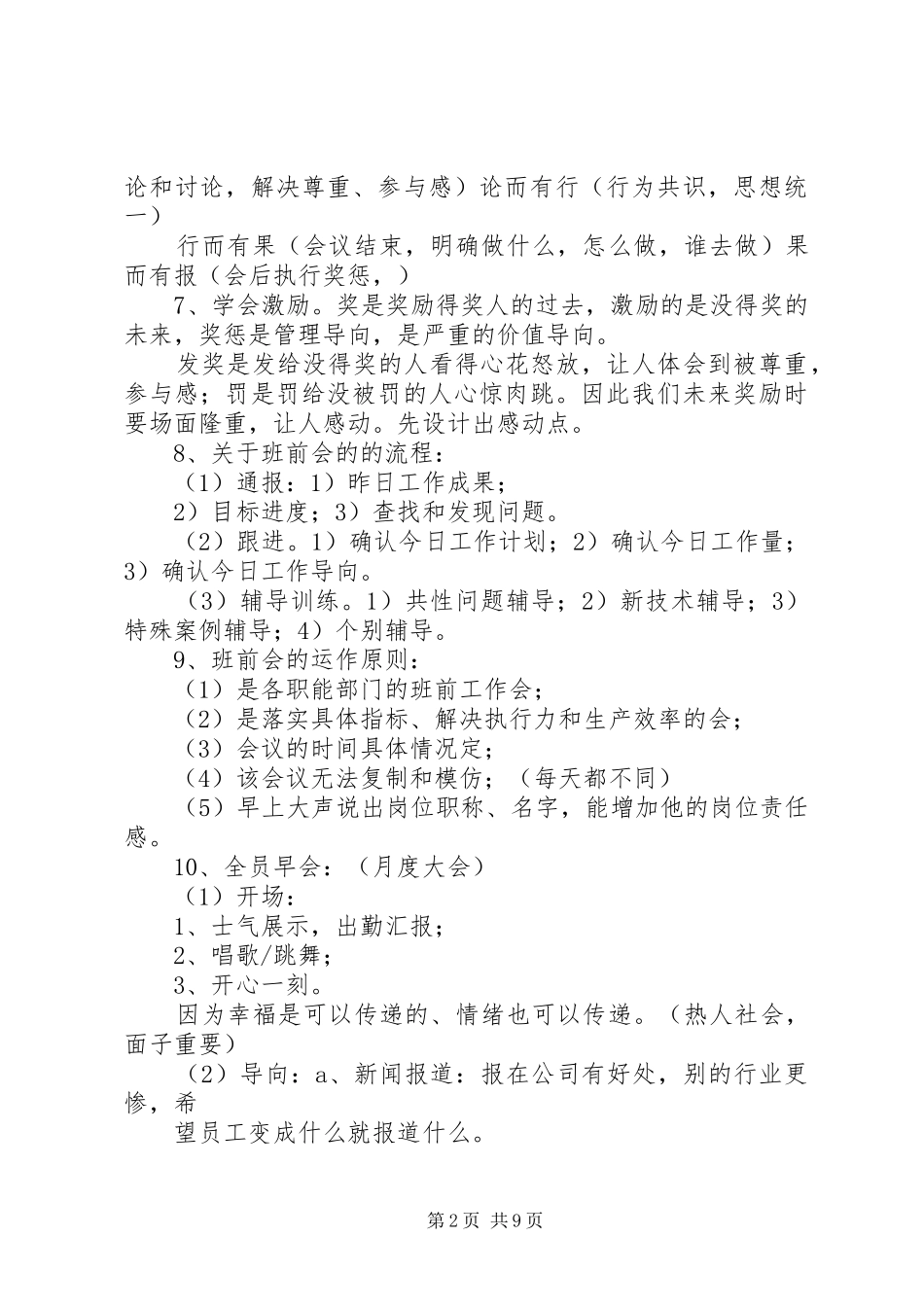 《团队复制特训营》学习体会_第2页