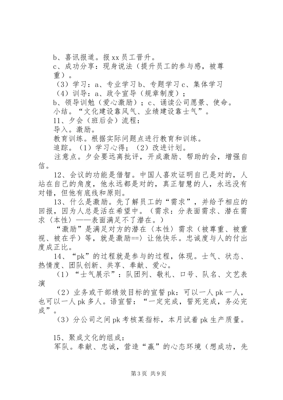 《团队复制特训营》学习体会_第3页