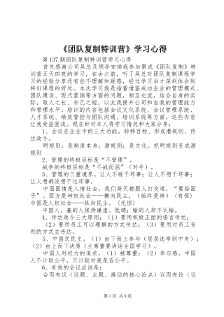 《团队复制特训营》学习体会