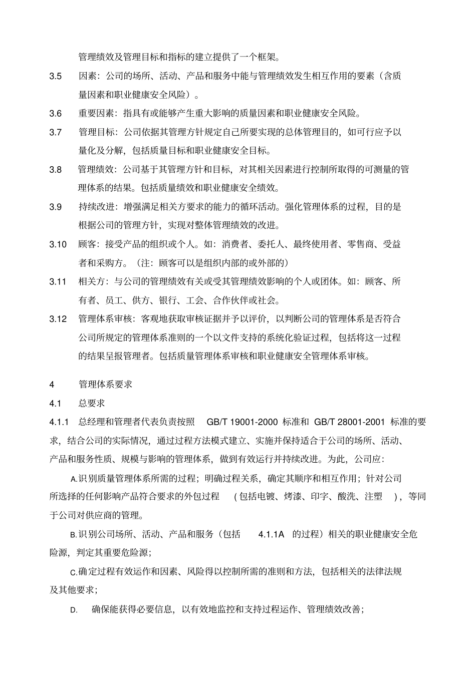 卫浴公司管理手册_第2页