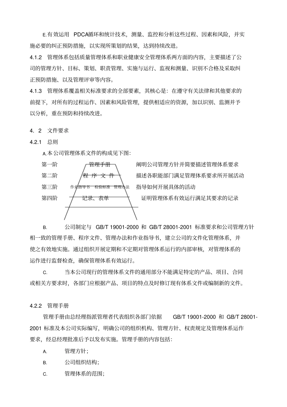 卫浴公司管理手册_第3页