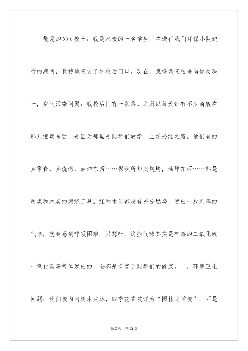 2024写给校长的建议书_13_第2页