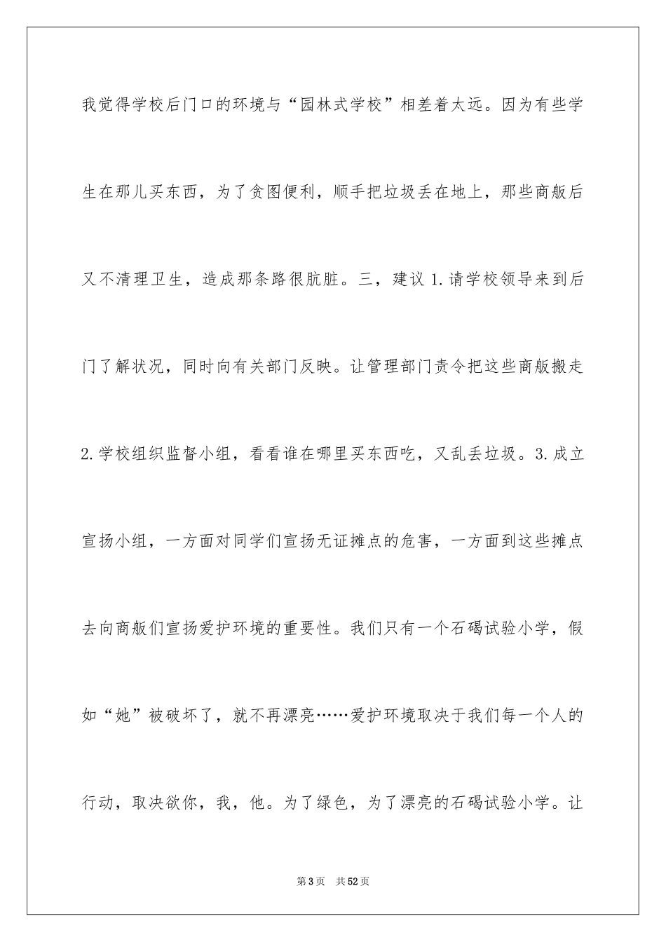 2024写给校长的建议书_13_第3页