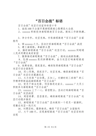 “百日会战”标语