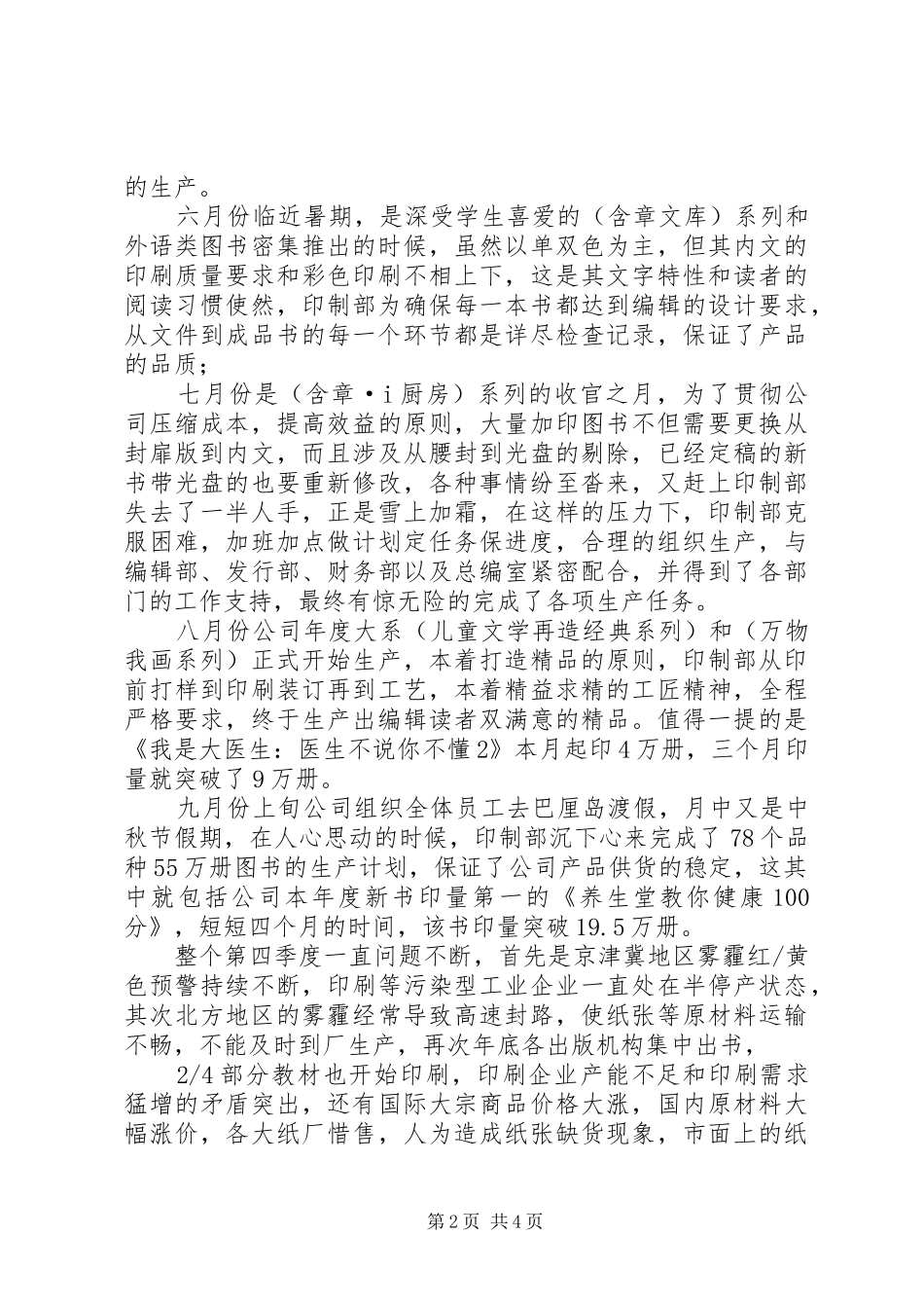 20XX年工作总结印制部严东_第2页