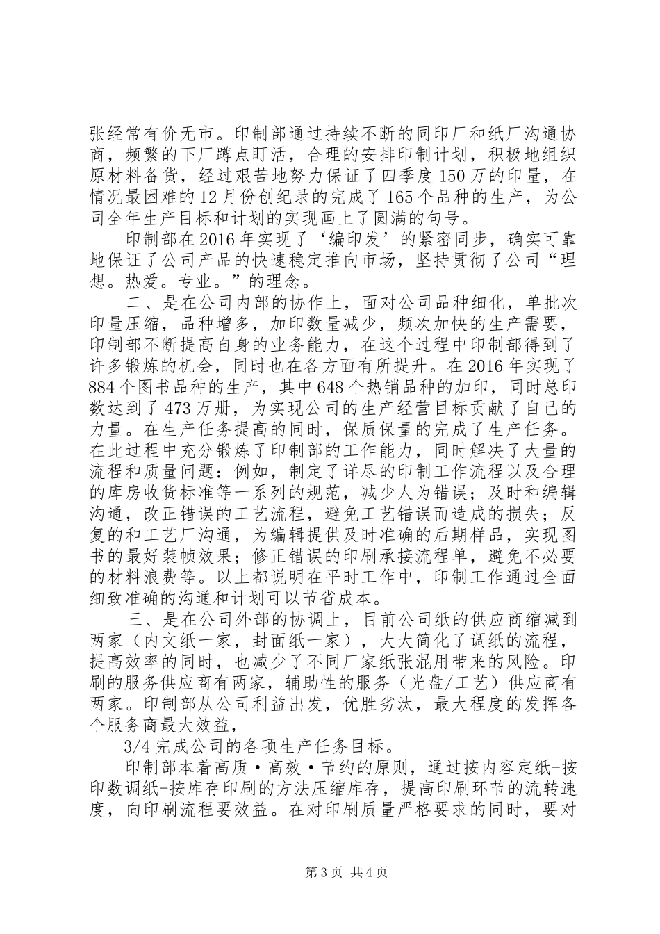 20XX年工作总结印制部严东_第3页