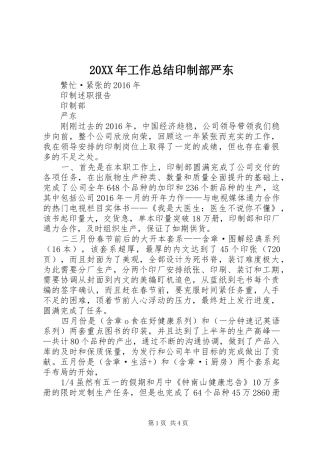 20XX年工作总结印制部严东