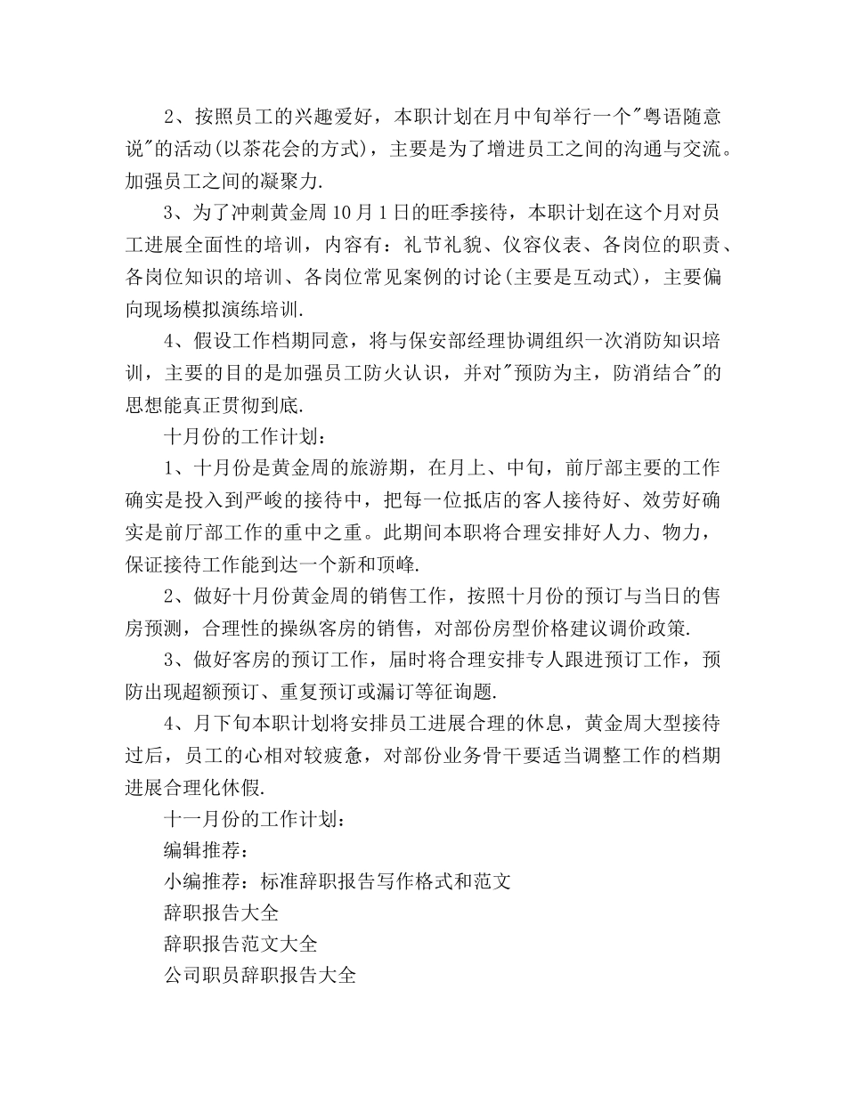 酒店前厅部工作参考计划范文 _第3页
