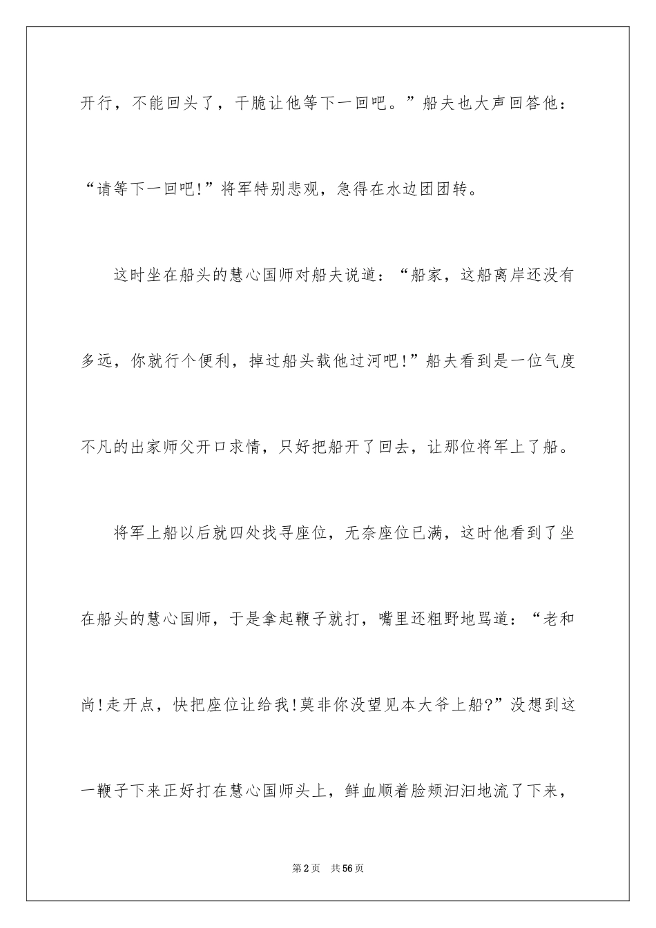 2024励志的哲理故事_2_第2页