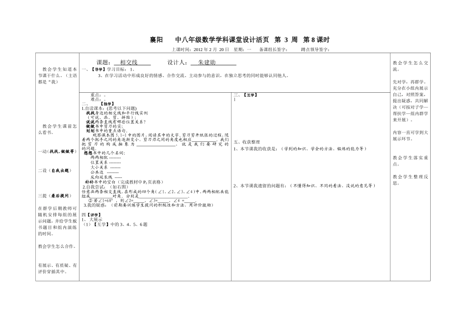 七年级数学相交线导学案(参考案)_第1页