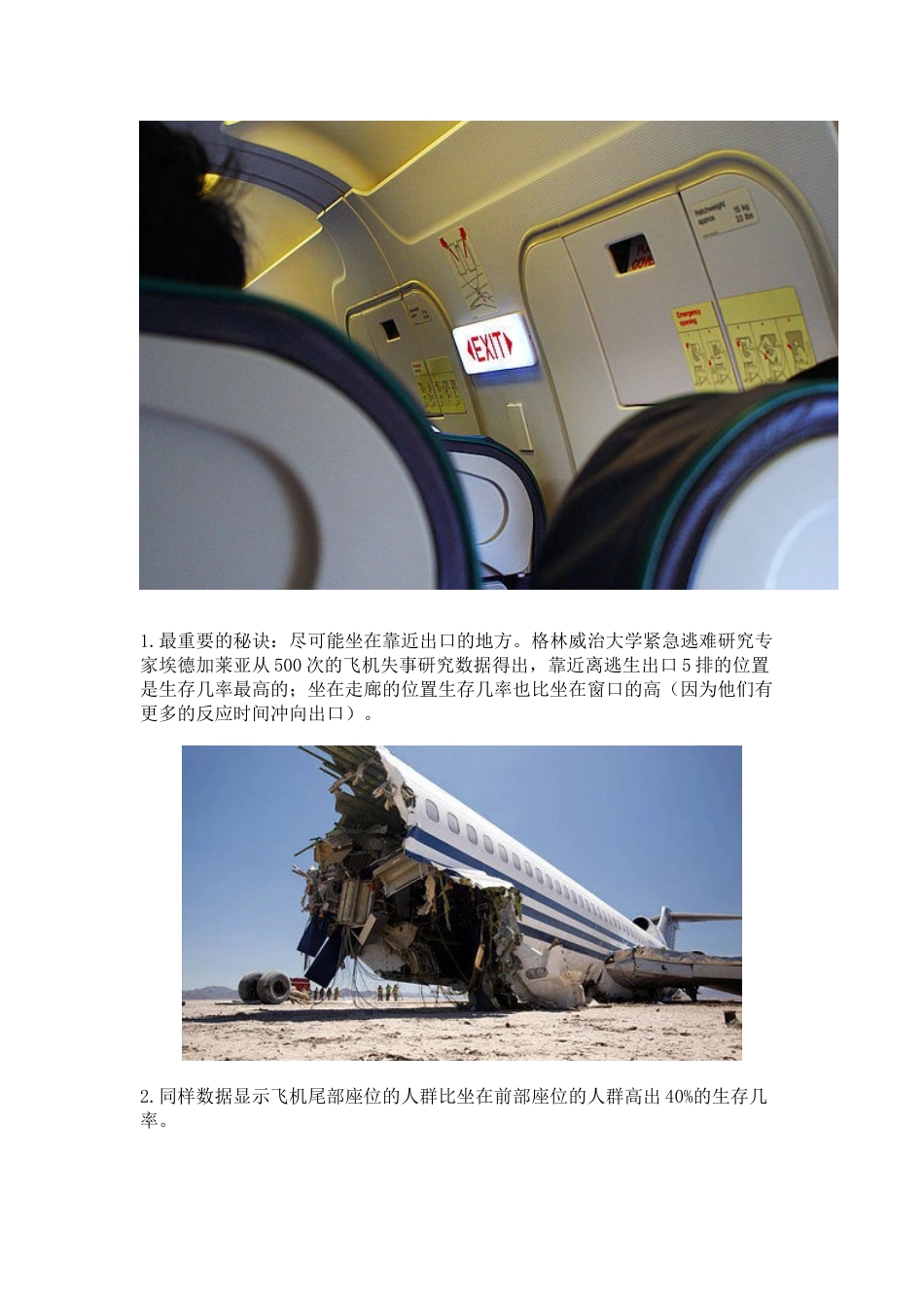 飞机失事时做这10件事能够提高存活机率_第2页