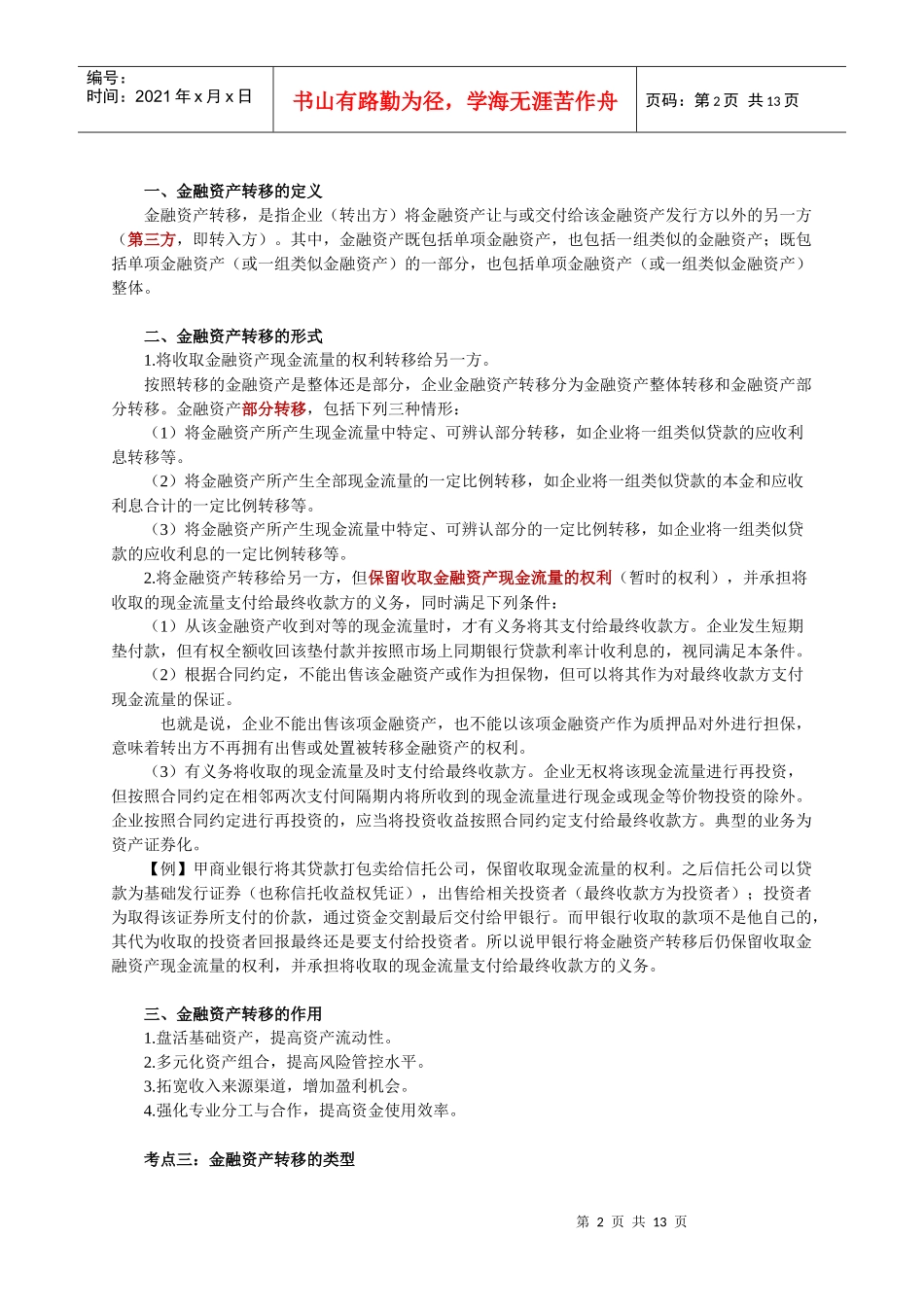 金融资产转移相关资料_第2页