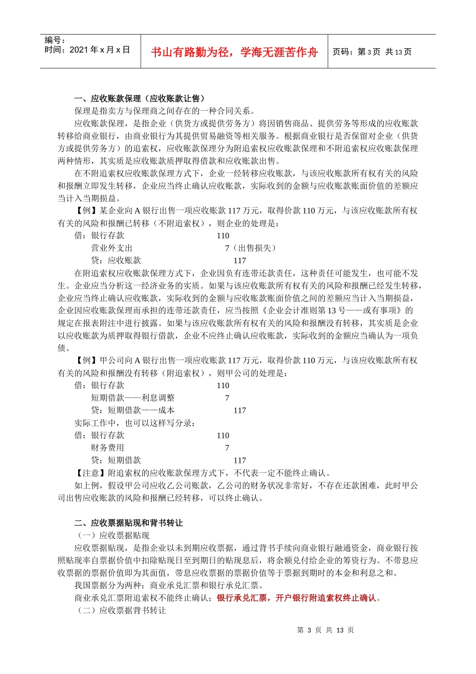 金融资产转移相关资料_第3页