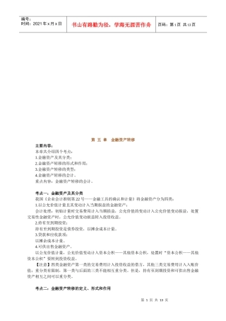 金融资产转移相关资料